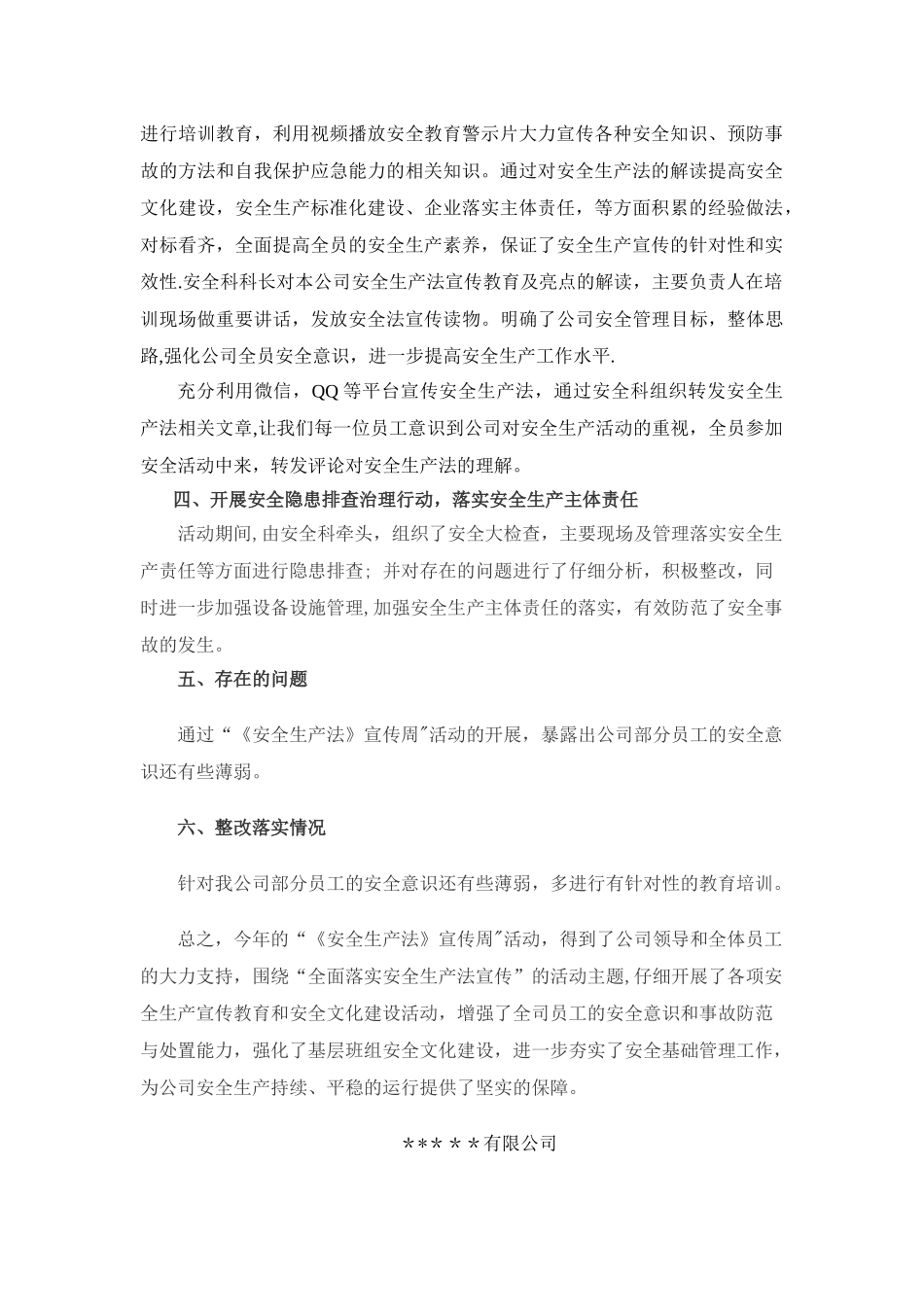 安全生产法安全周活动总结_第2页