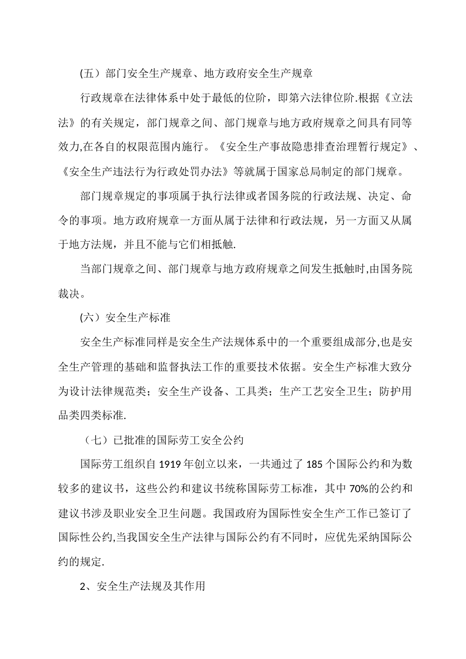 安全生产法律法规_第3页