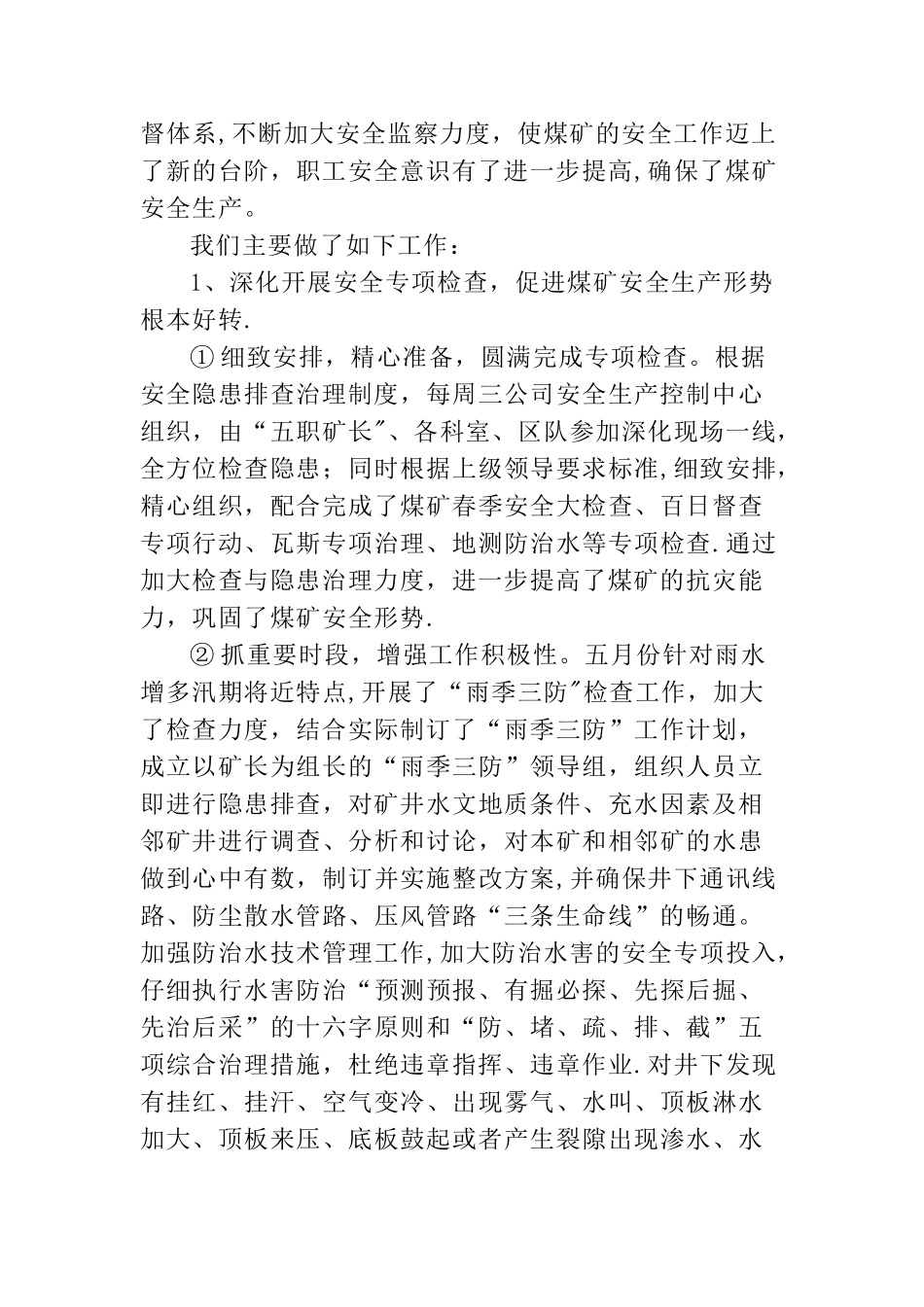 安全生产法律法规、标准规范执行情况检查评估报告_第2页