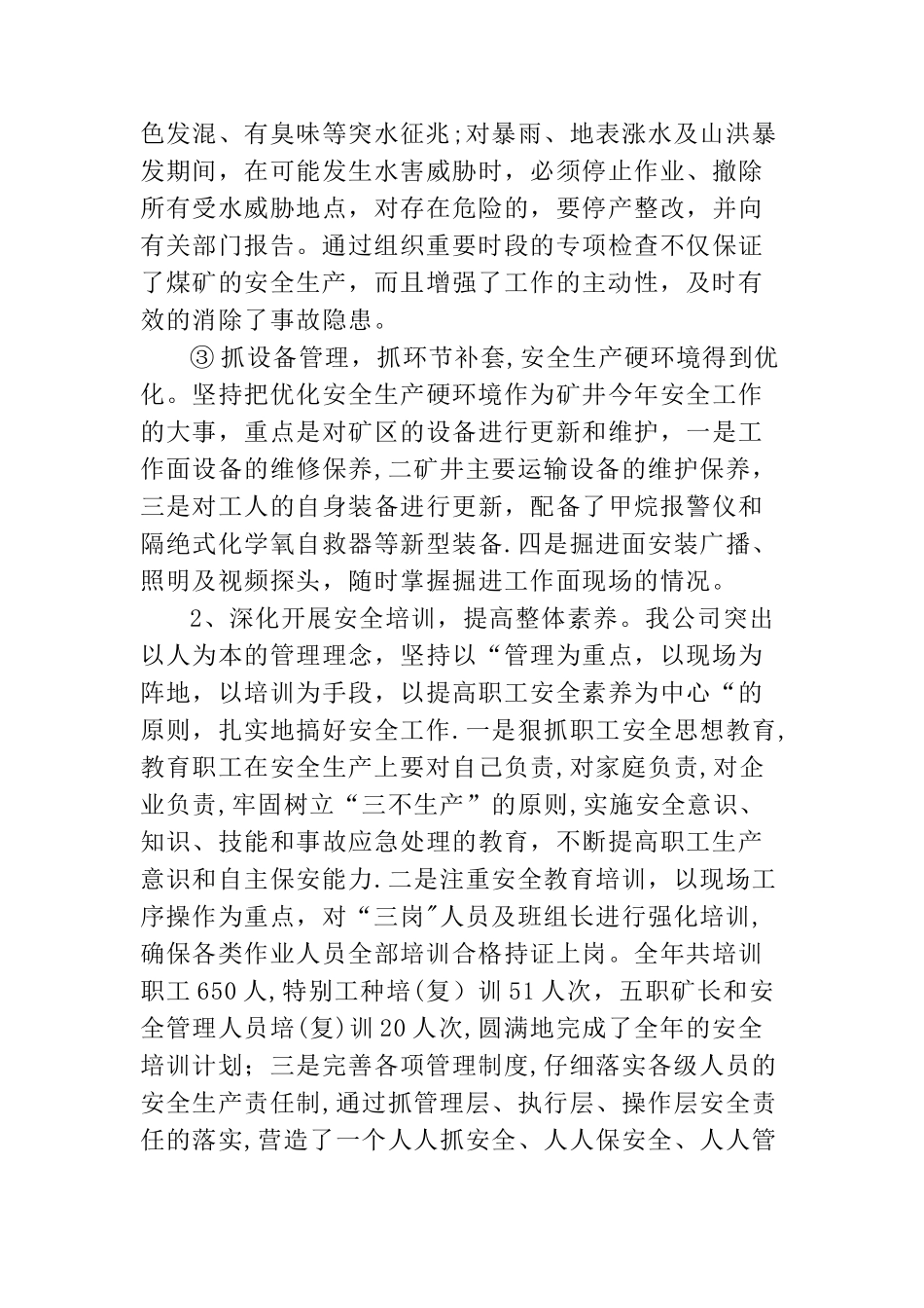 安全生产法律法规、标准规范执行情况检查评估报告_第3页
