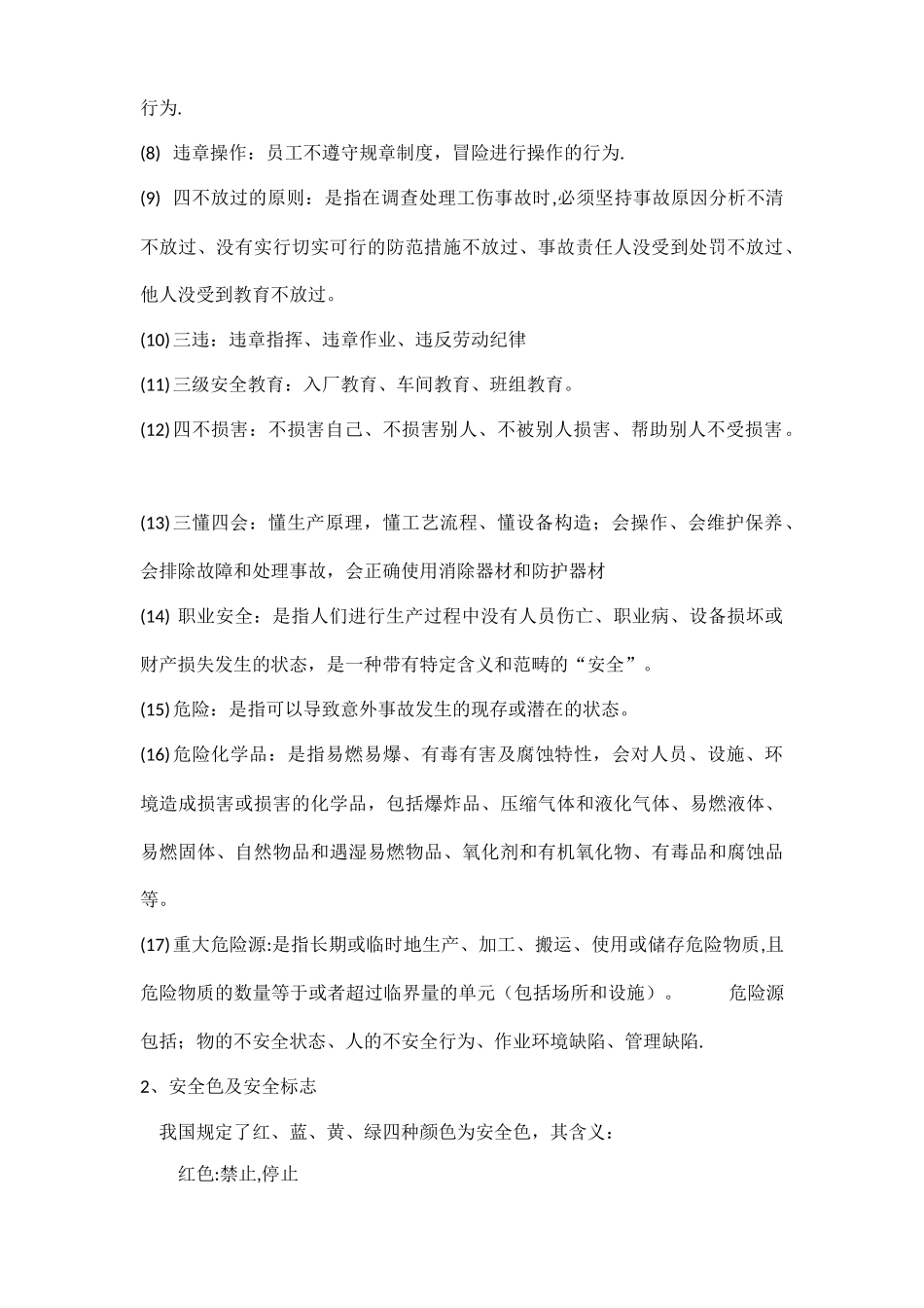 安全生产法律法规培训_第2页