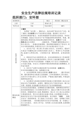 安全生产法律法规培训记录