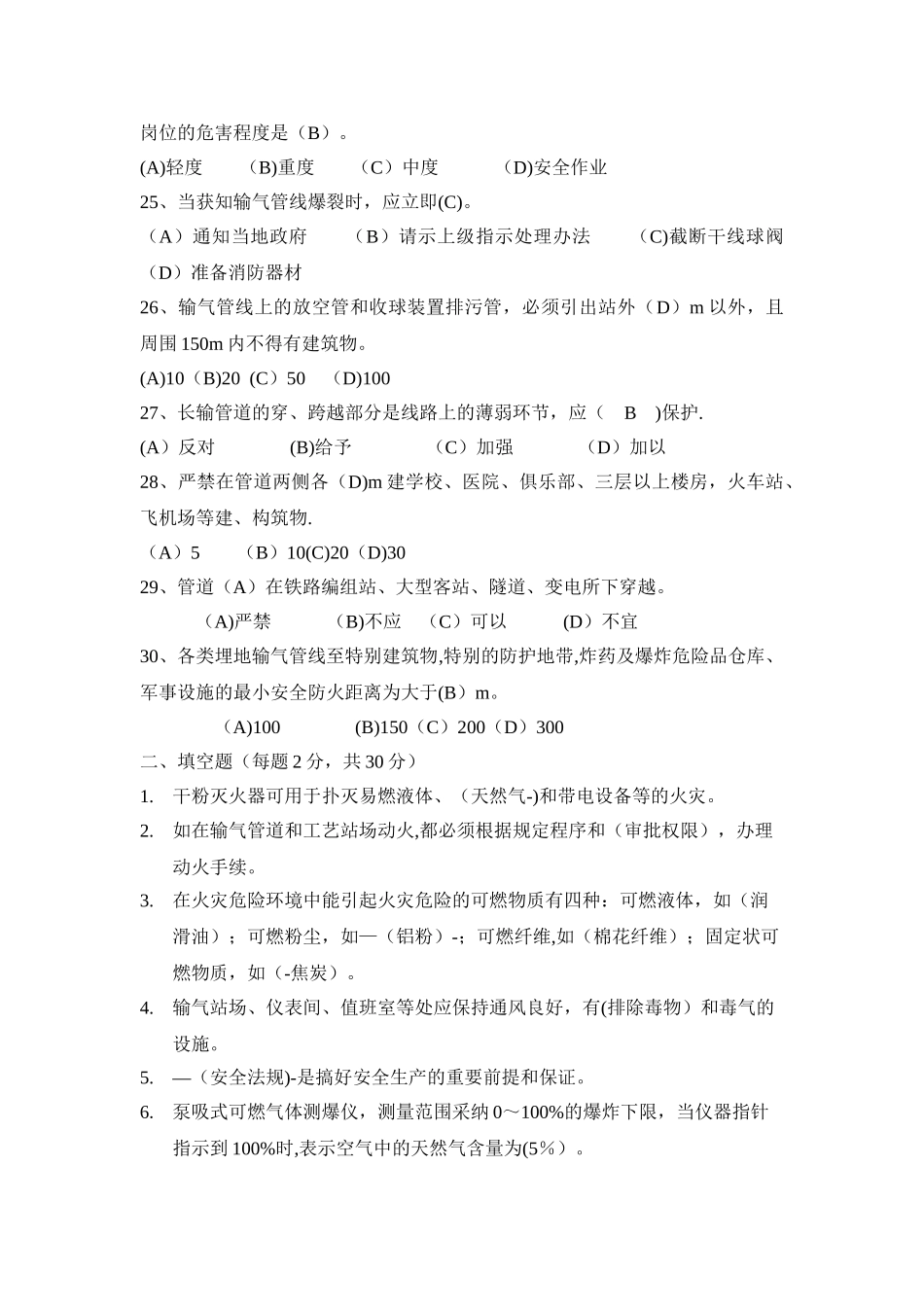 安全生产法律法规基础知识试卷_第3页