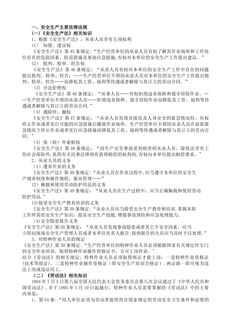 安全生产法律法规常识_第2页