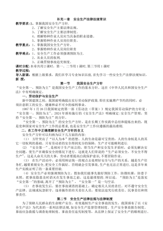 安全生产法律法规常识