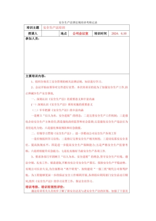 安全生产法律法规培训考核记录