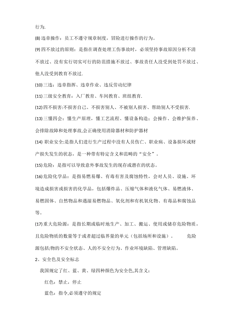 安全生产法律法规培训教材_第2页