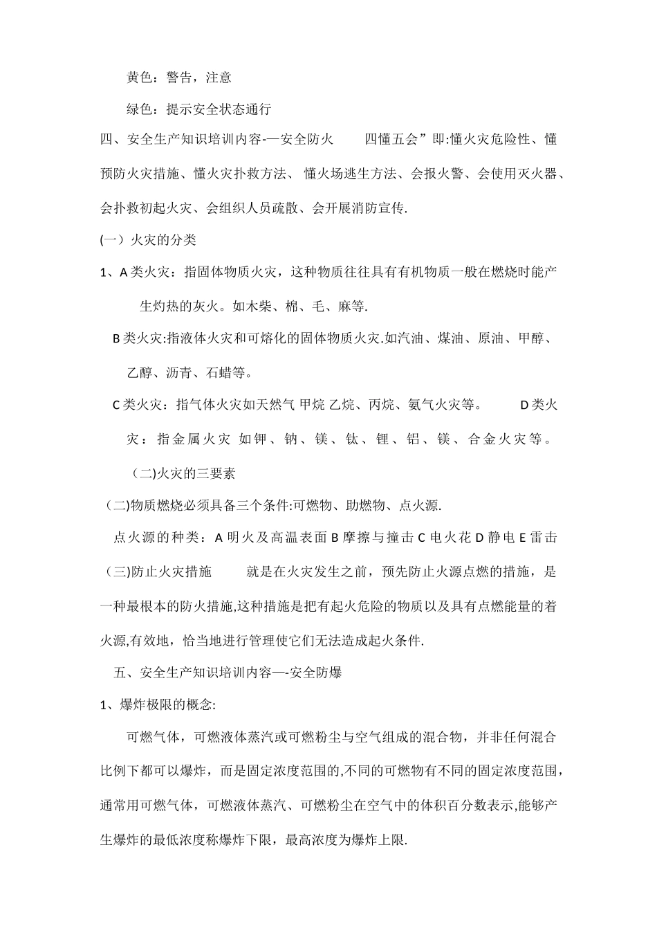 安全生产法律法规培训教材_第3页