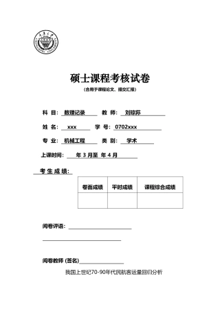 2025年重庆大学数理统计大作业