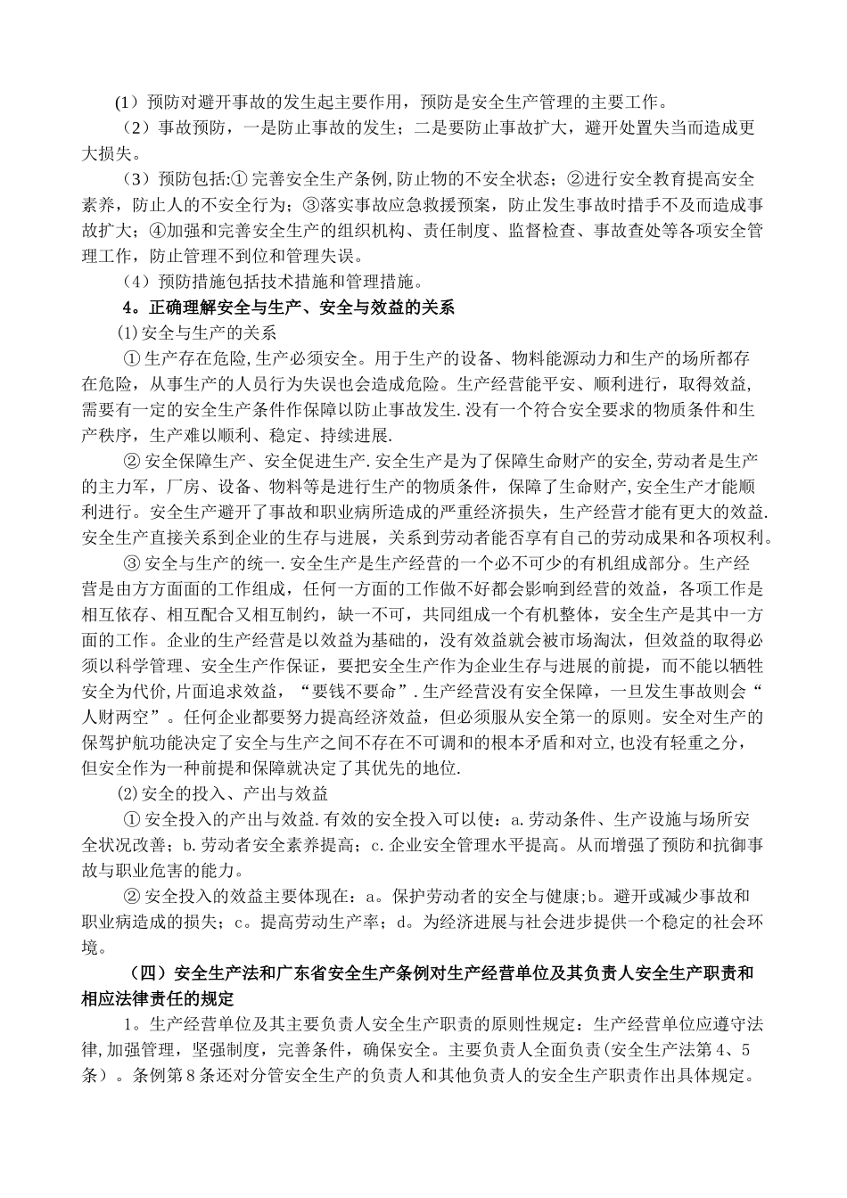 安全生产法律法规知识_第3页