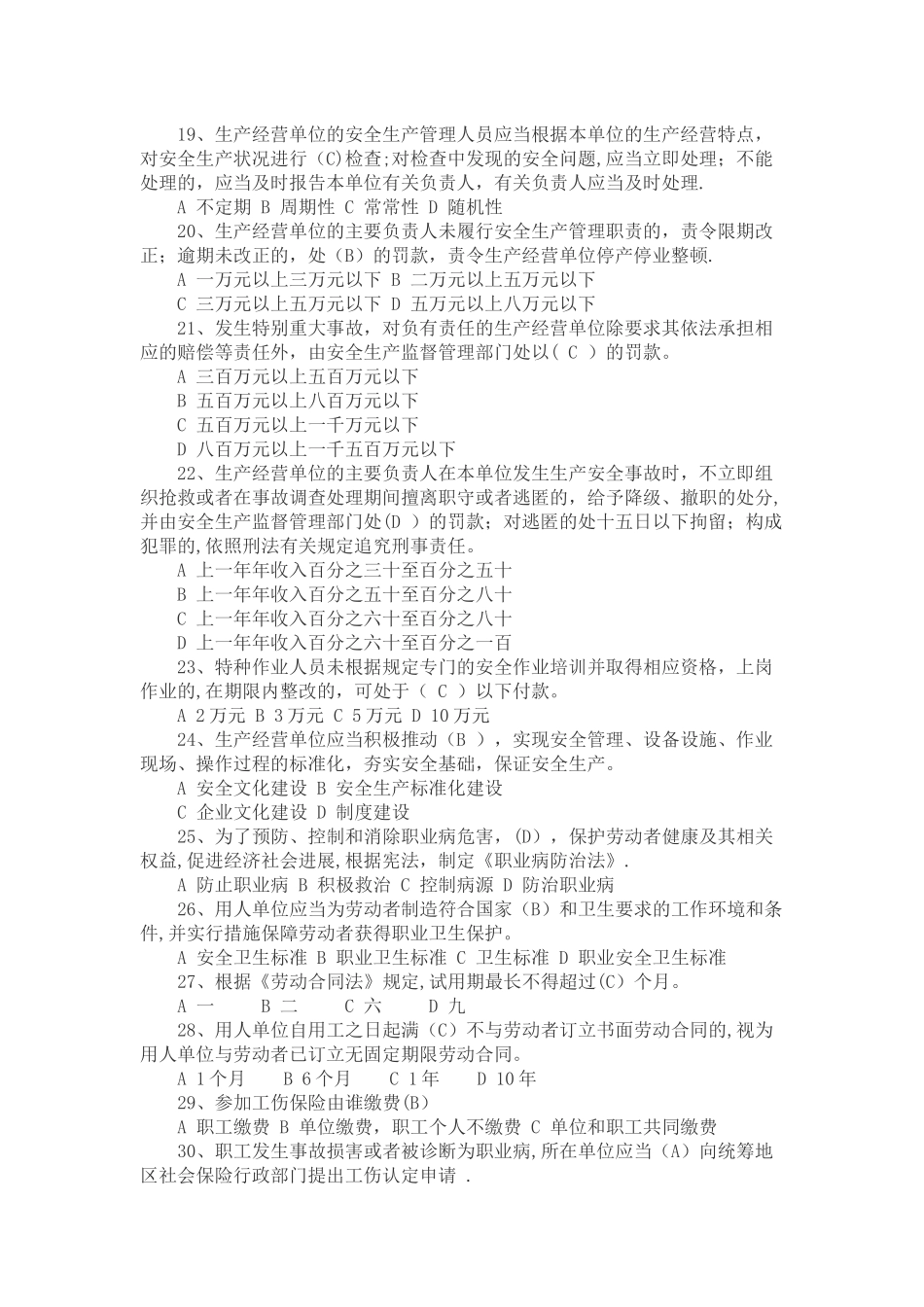 安全生产法律法规考试试卷_第3页