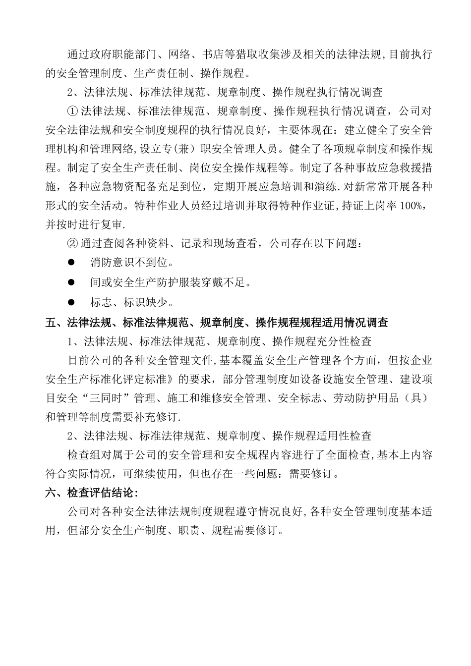 安全生产法律法规规章制度执行和适用情况检查评估报告_第2页