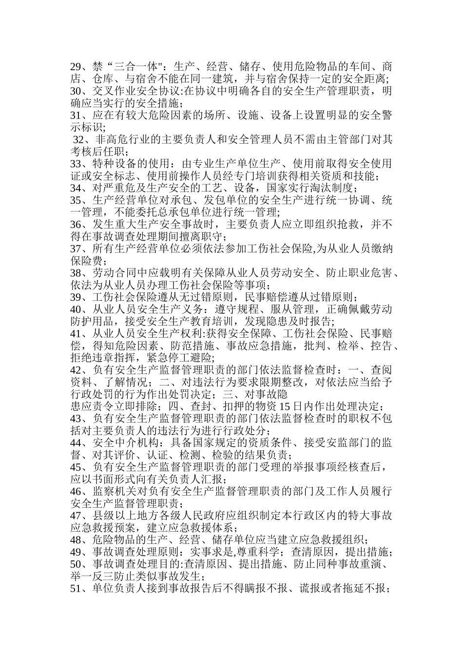 安全生产法律法规知识点汇总_第2页