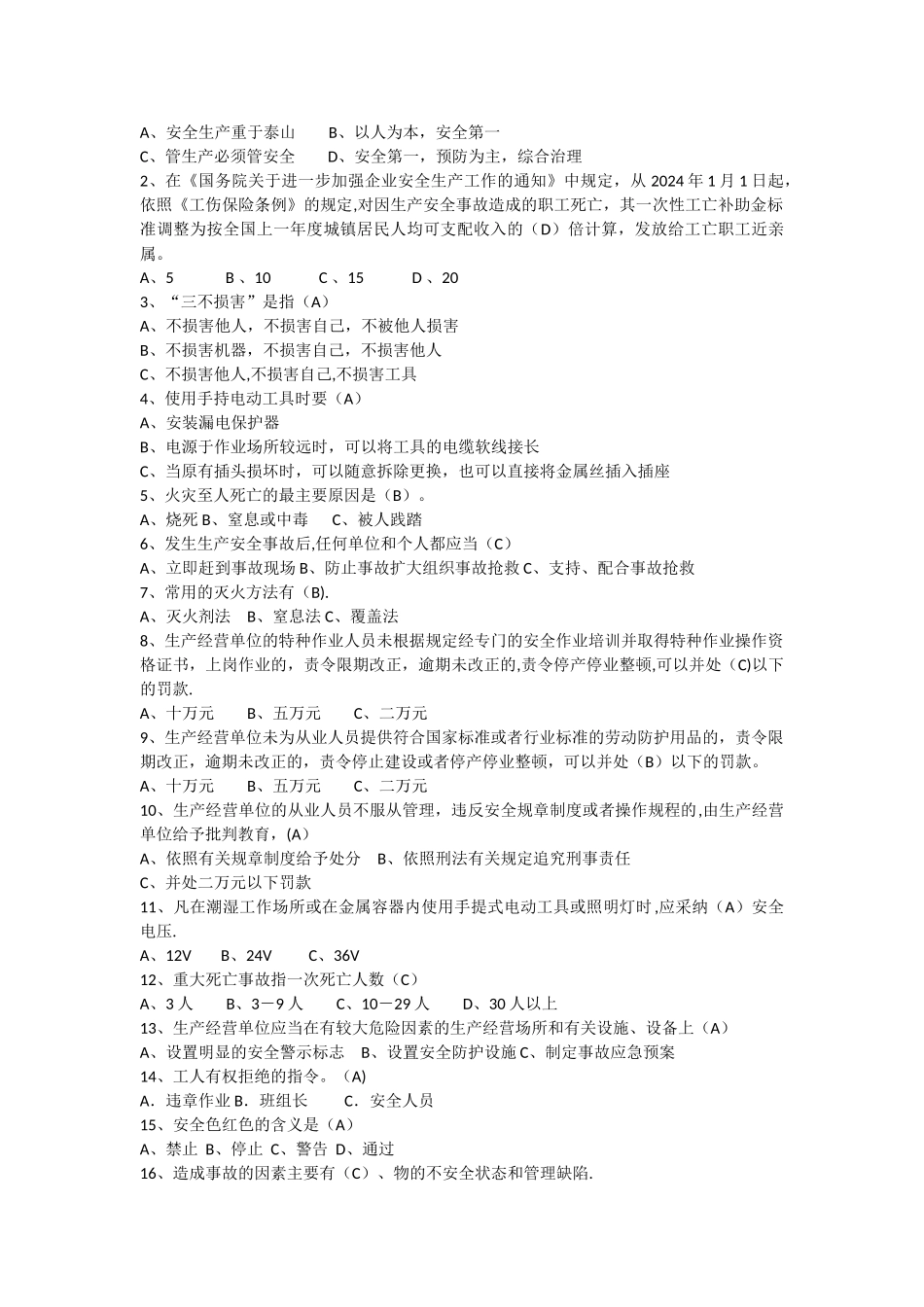 安全生产法律法规知识竞赛试题库_第2页