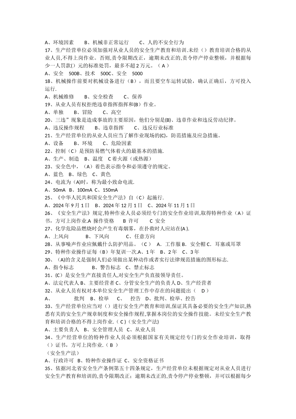 安全生产法律法规知识竞赛试题库_第3页