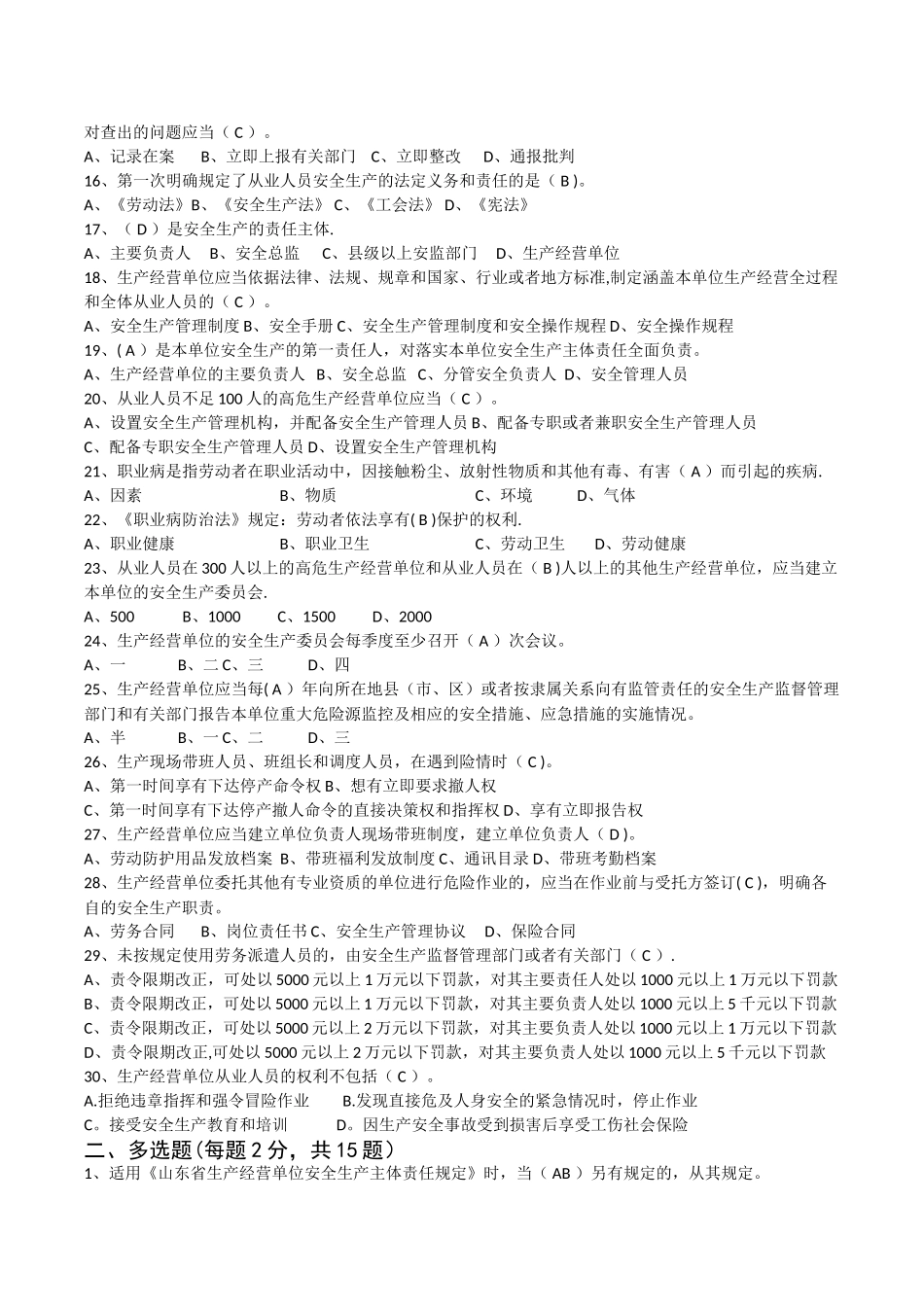 安全生产法律法规试题_第2页