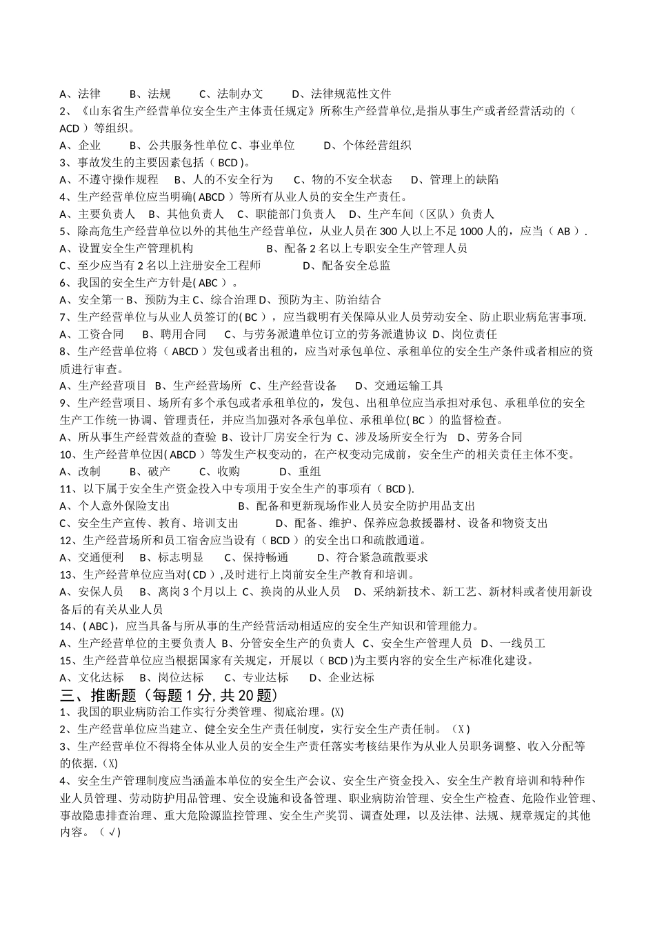 安全生产法律法规试题_第3页