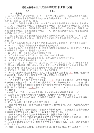 安全生产法律法规试题-答案