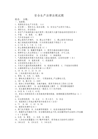 安全生产法律法规试题答案