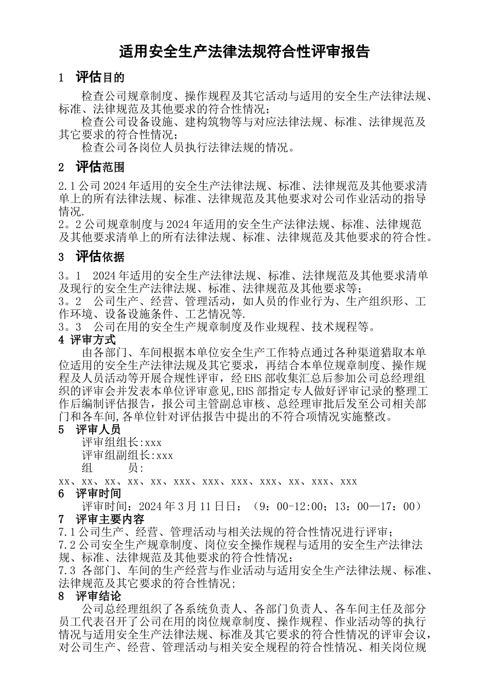 安全生产法律法规适用性评审报告_第2页