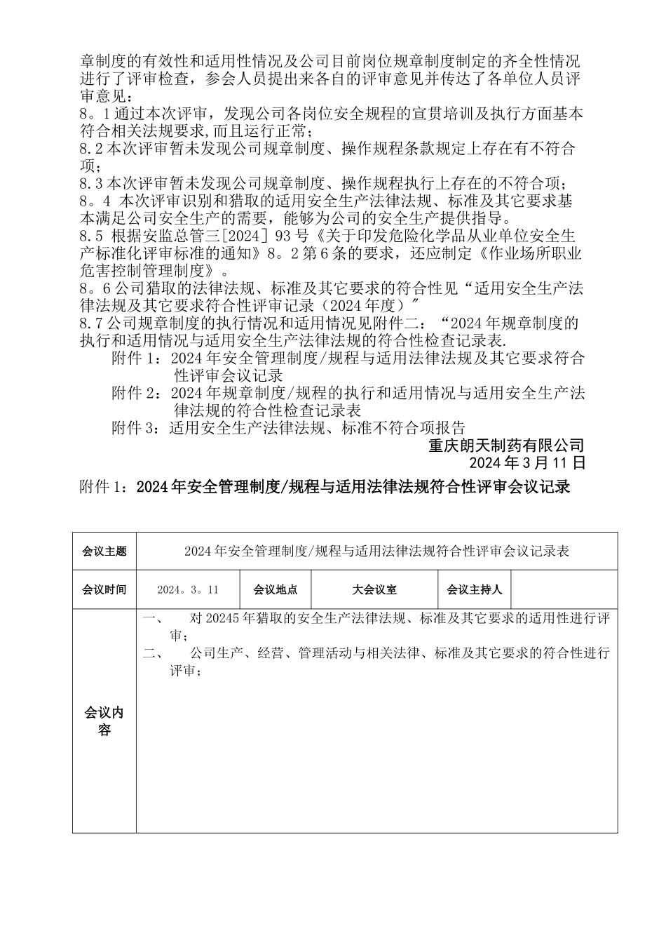 安全生产法律法规适用性评审报告_第3页