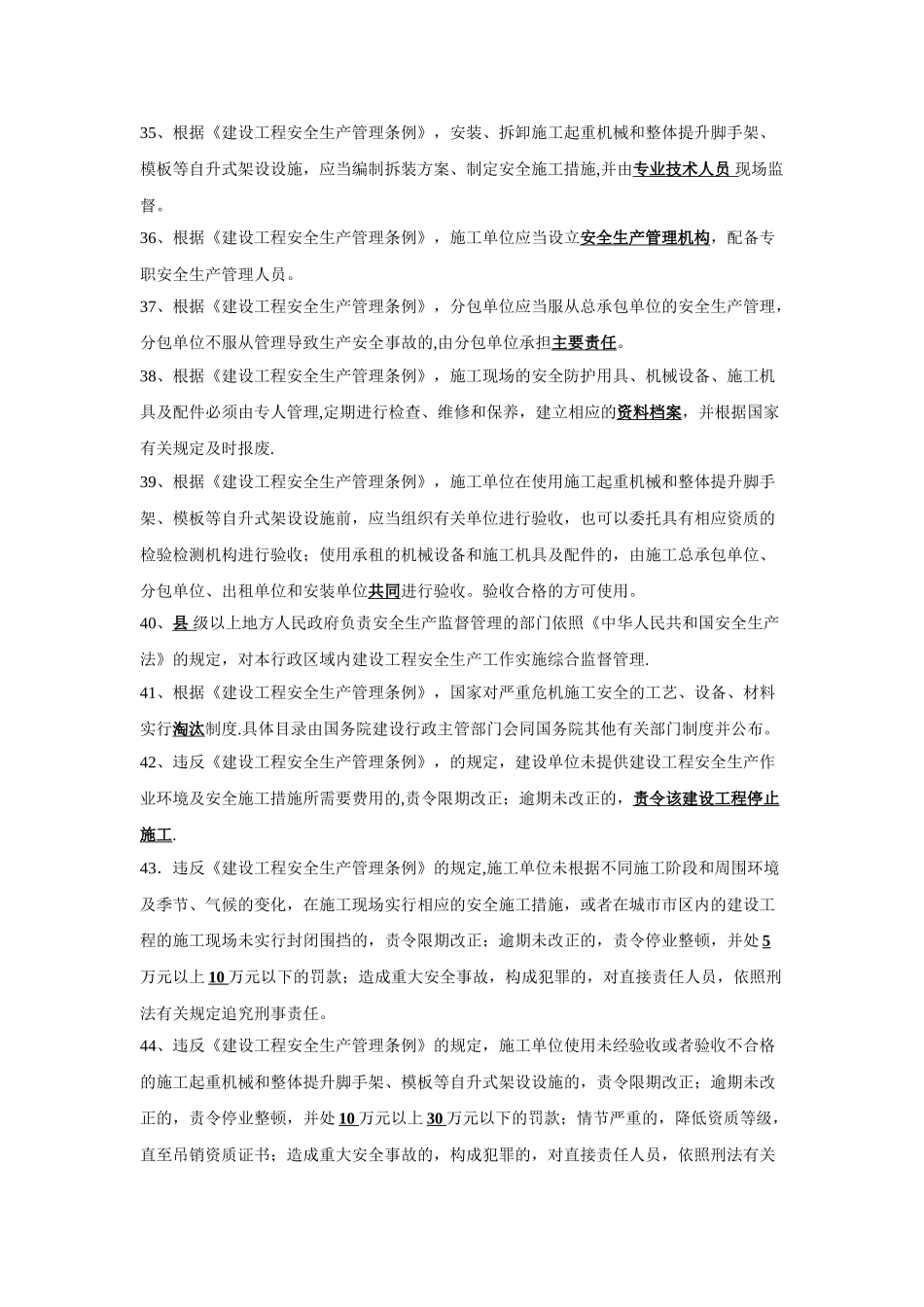 安全生产法律法规试题及答案_第3页