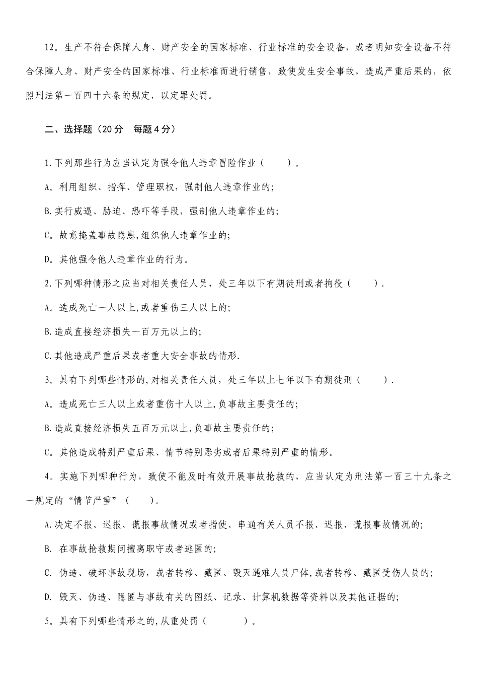 安全生产法律知识考试试题_第2页