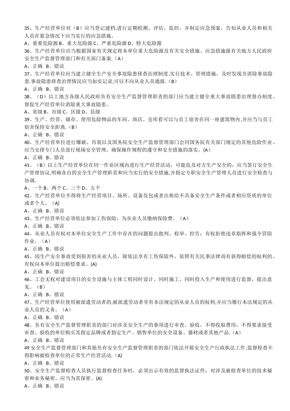 安全生产法试题库_第3页