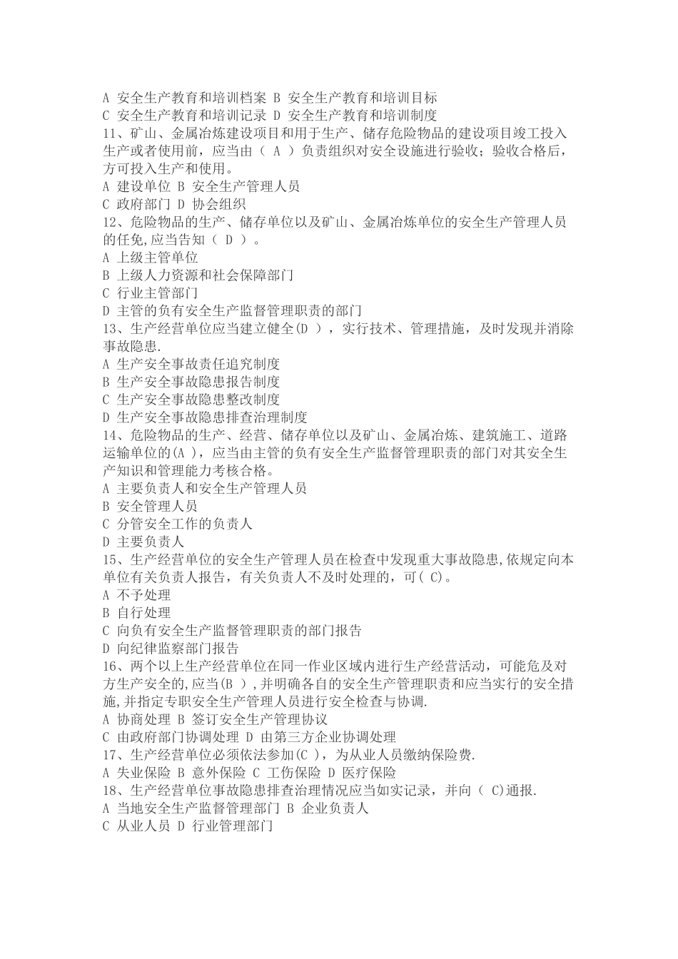 安全生产法律法规考试试卷_第2页