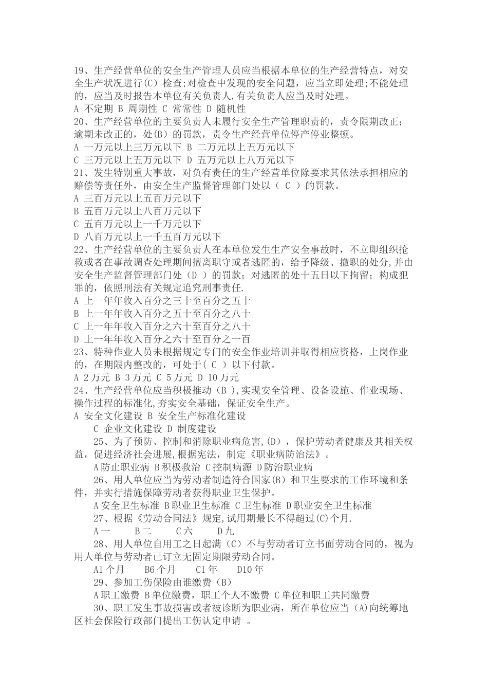 安全生产法律法规考试试卷_第3页