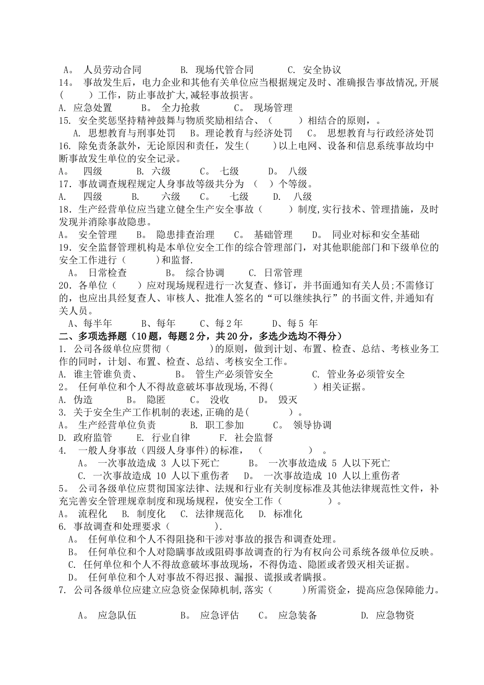 安全生产法律法规考试题_第2页