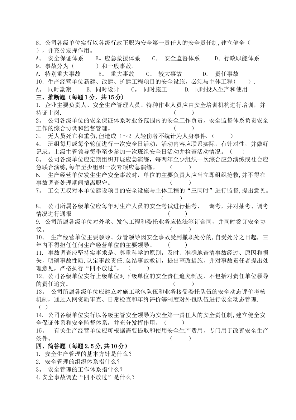 安全生产法律法规考试题_第3页