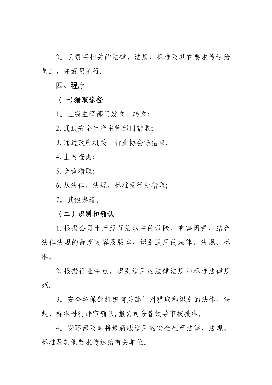 安全生产法律法规识别获取管理制度_第2页