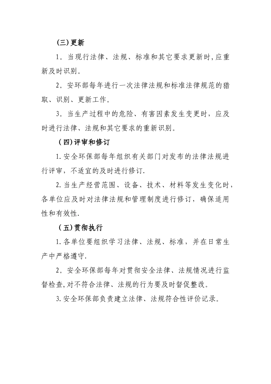 安全生产法律法规识别获取管理制度_第3页