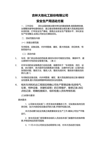 安全生产活动周方案