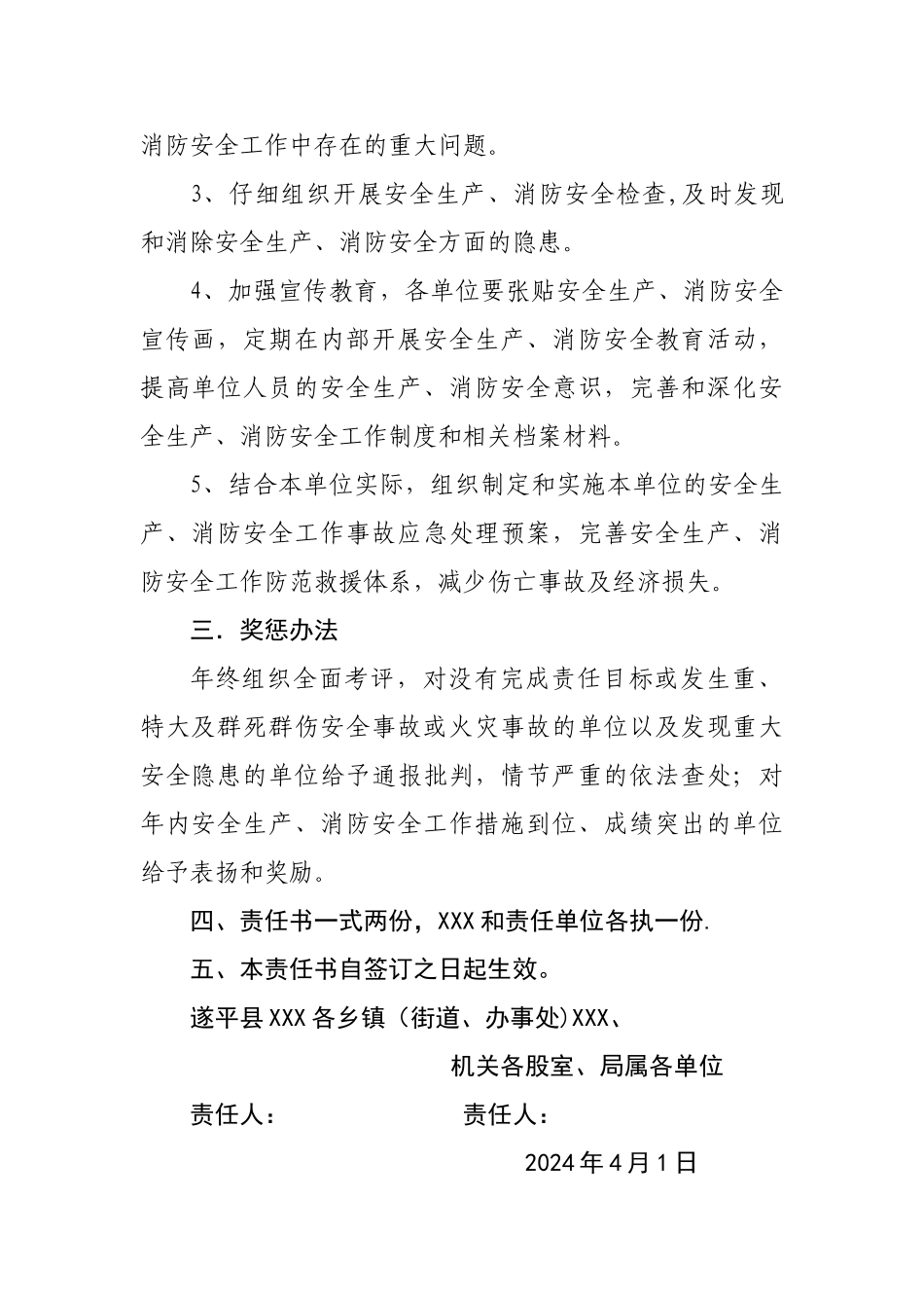 安全生产消防安全责任书_第2页