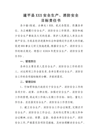 安全生产消防安全责任书