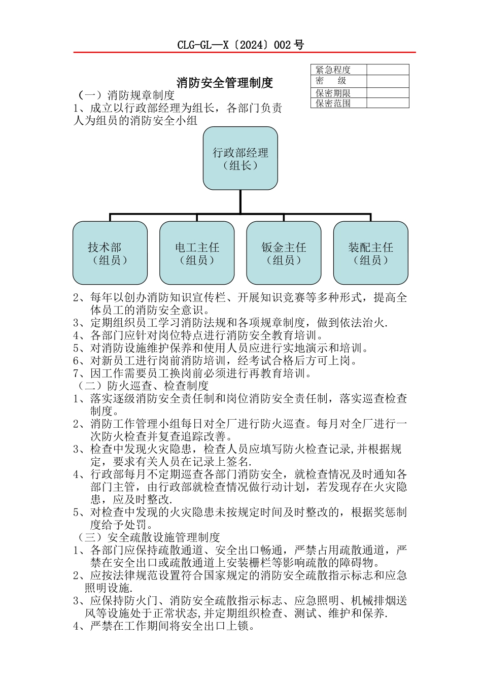 安全生产消防安全管理制度04231_第1页