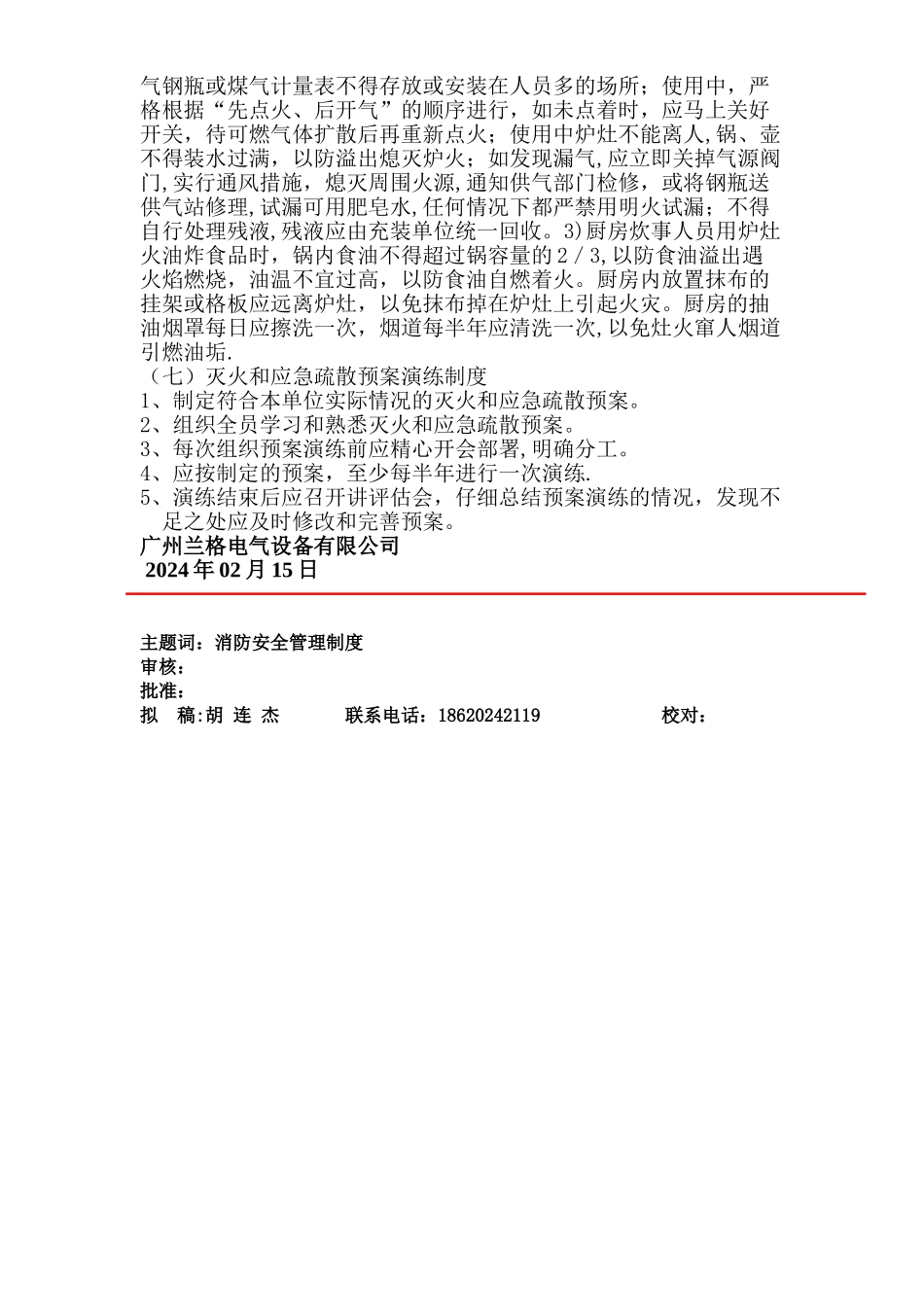 安全生产消防安全管理制度04231_第3页