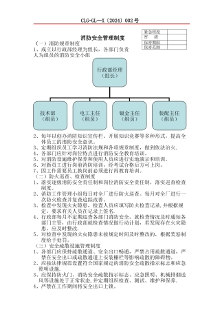 安全生产消防安全管理制度04231