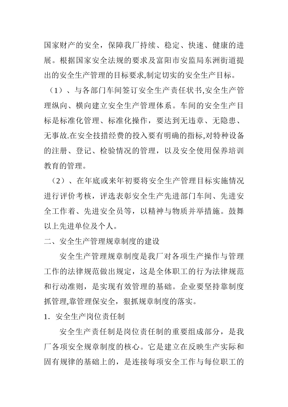 安全生产激励和约束机制制度_第2页