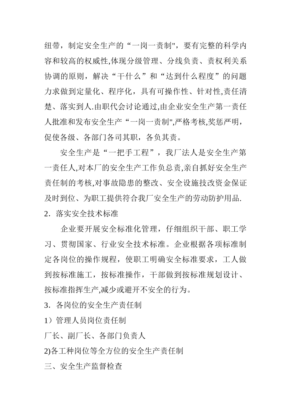 安全生产激励和约束机制制度_第3页