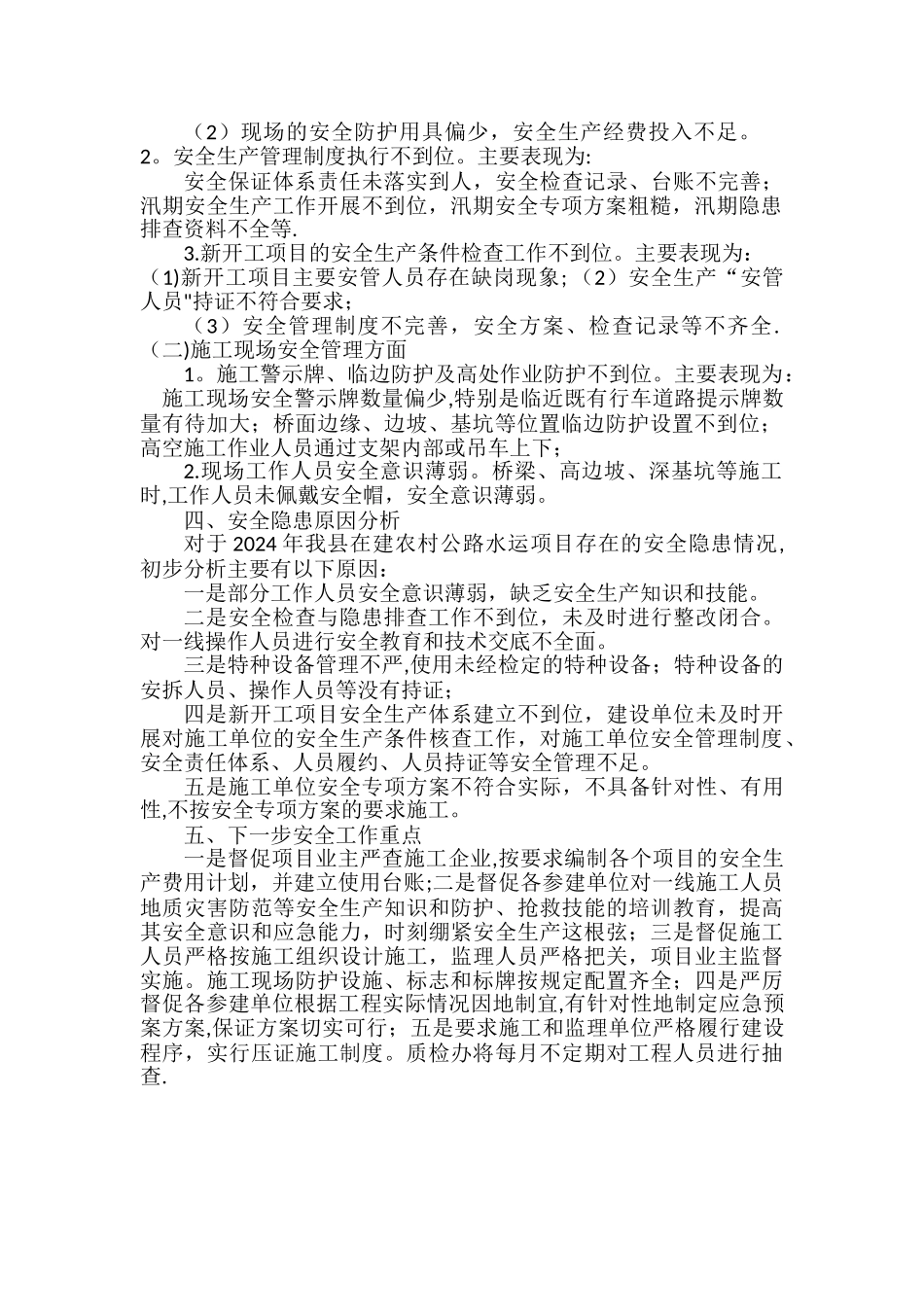 安全生产状况分析报告_第2页