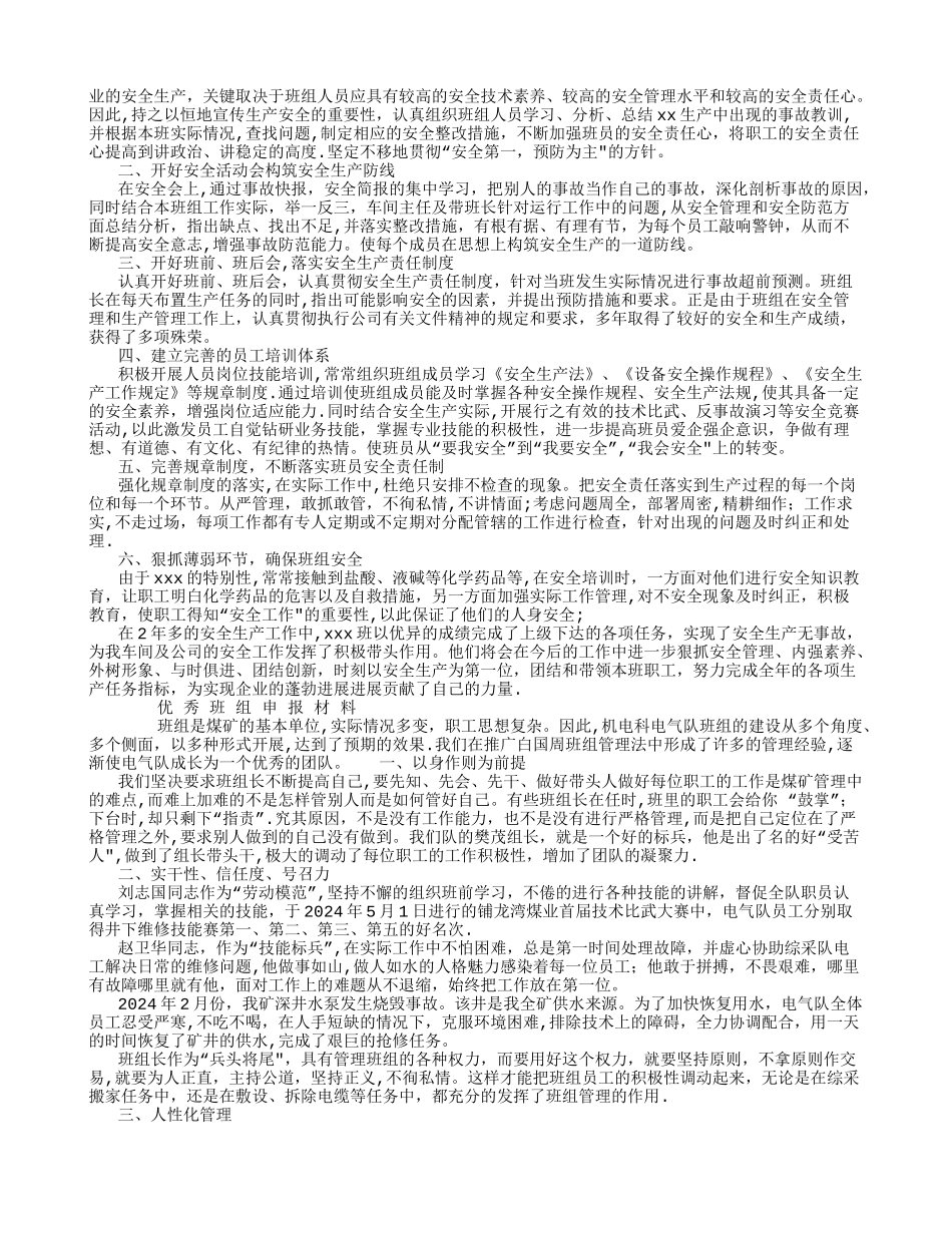 安全生产班组先进事迹材料-_第2页
