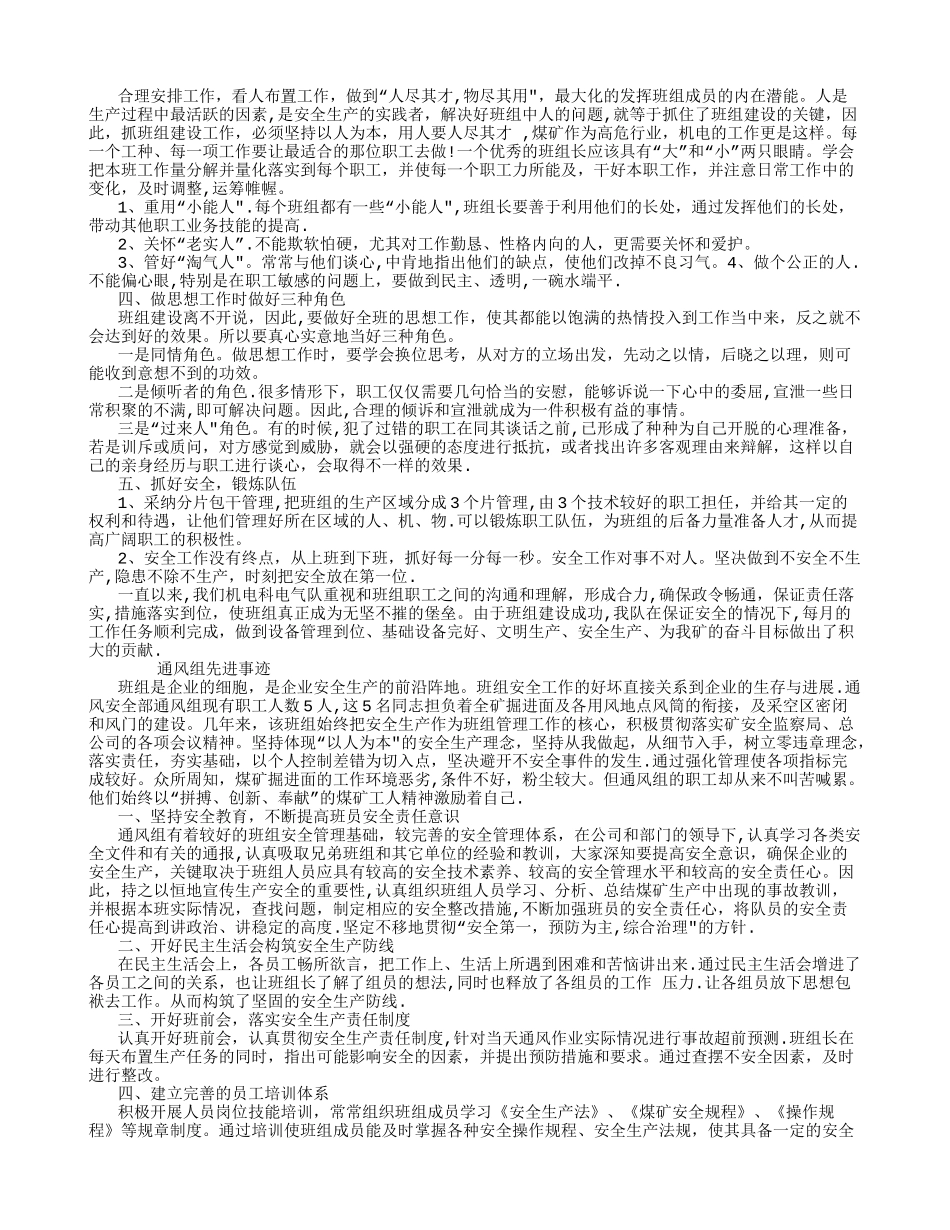 安全生产班组先进事迹材料-_第3页