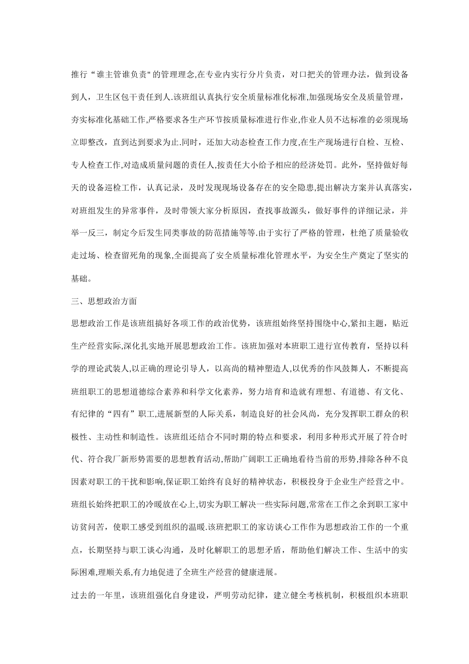 安全生产班组先进事迹材料_第2页