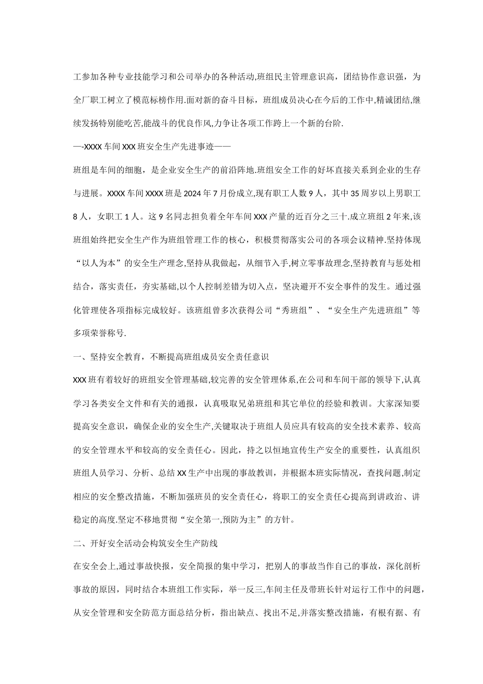 安全生产班组先进事迹材料_第3页
