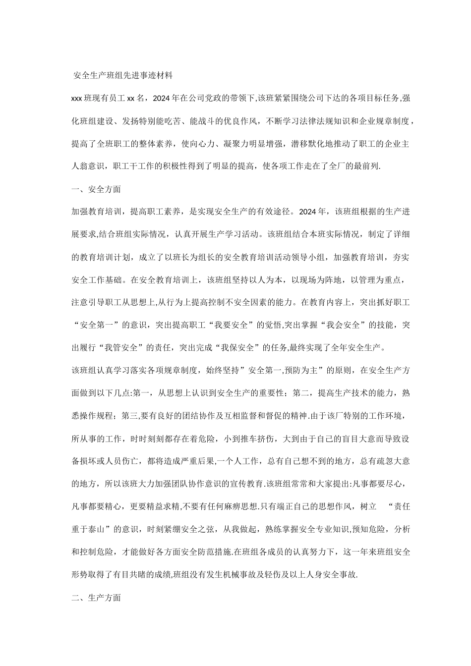 安全生产班组先进事迹材料_第1页