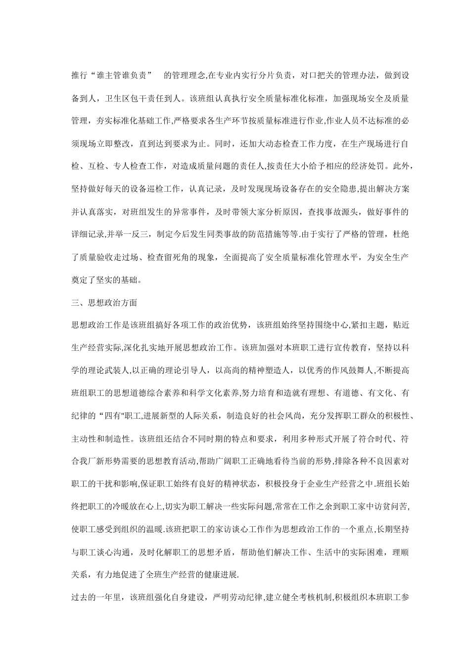 安全生产班组先进事迹材料_第2页