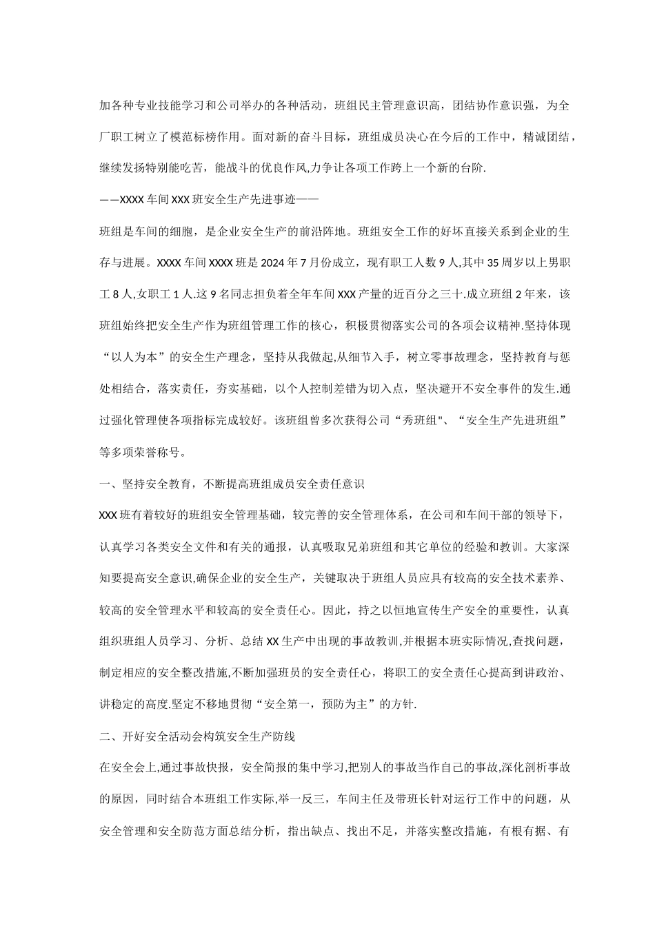 安全生产班组先进事迹材料_第3页